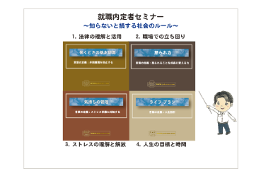 内定御社講座イメージ画像