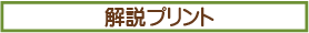 タイトル開設プリント