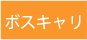 海外留学生への就活情報ページへ