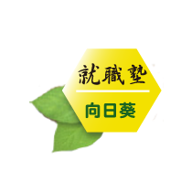就職塾向日葵のロゴ