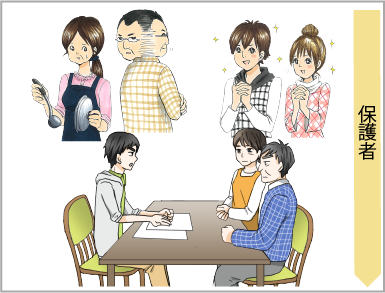  保護者向けイメージ画像