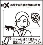 オンライン面接イメージ画像4