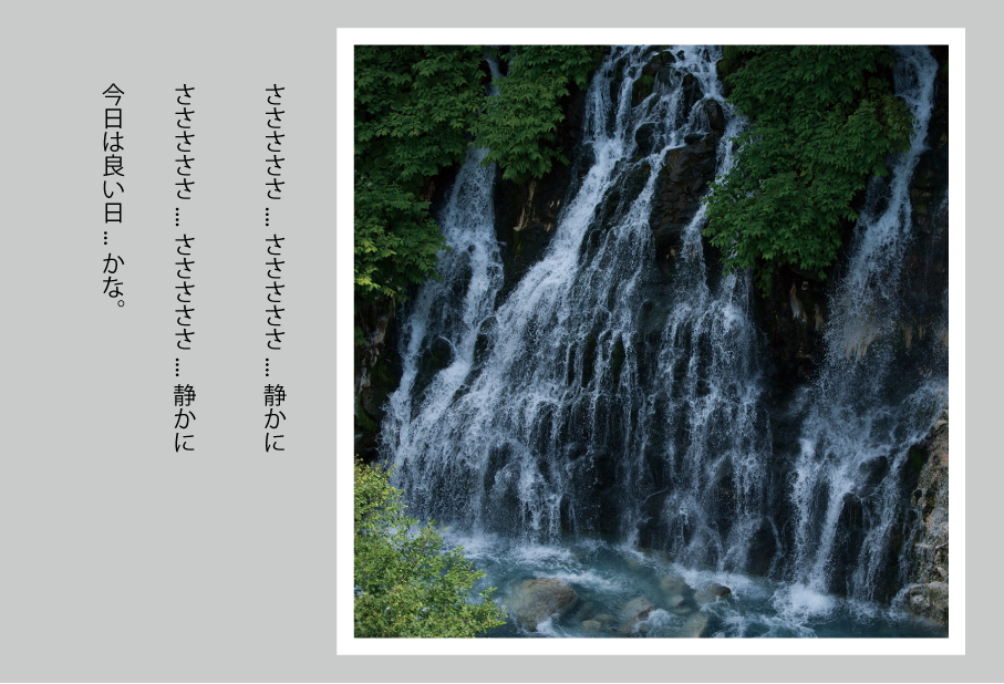 白いひげのように流れる滝