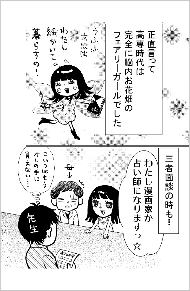 就活奮闘記2