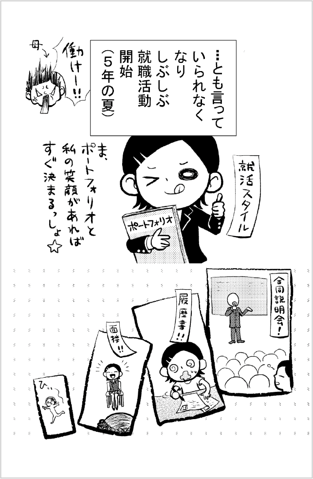 就活奮闘記3