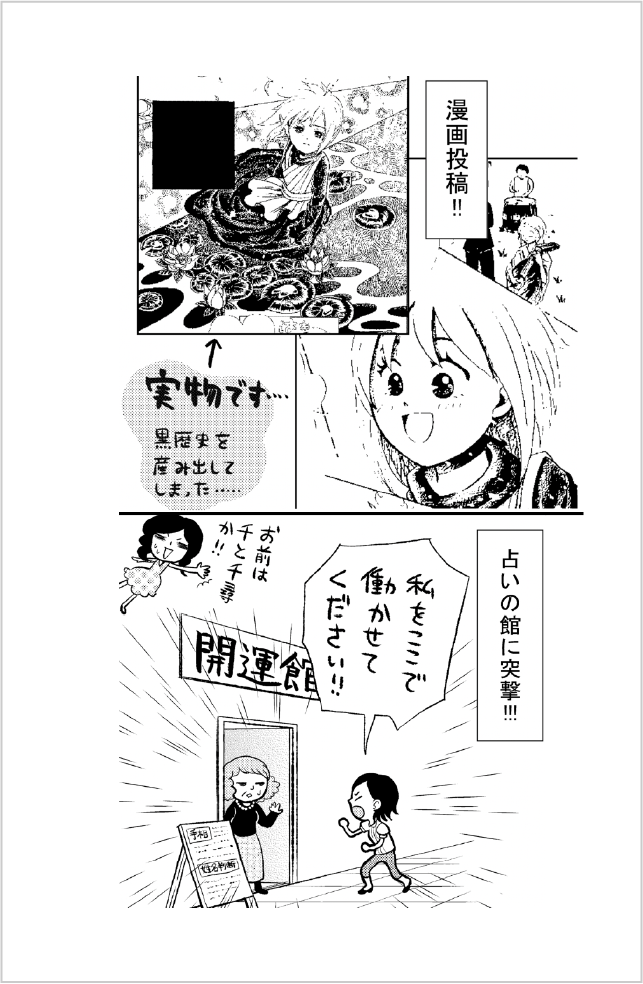 就活奮闘記5