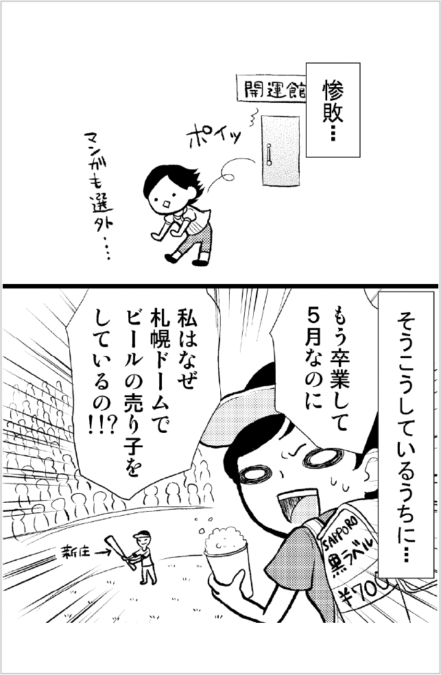就活奮闘記6