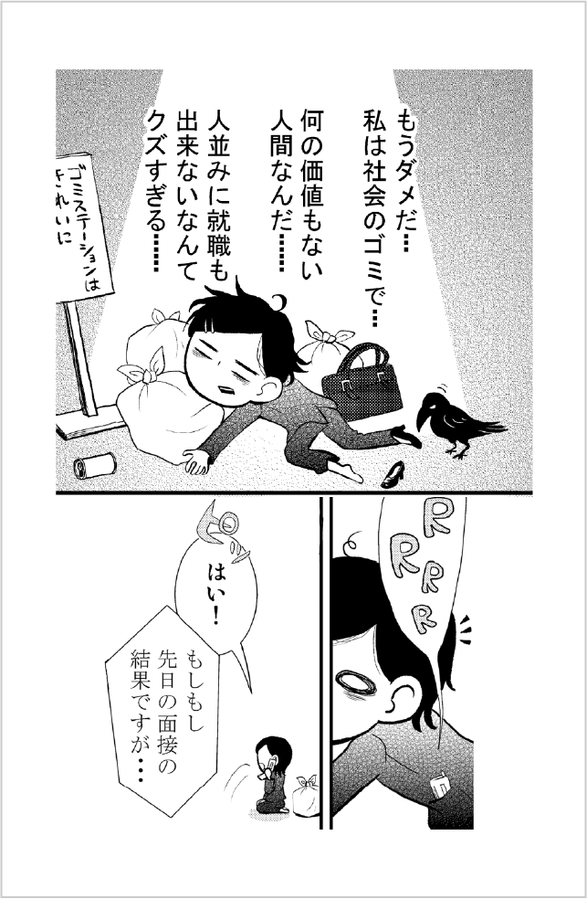 就活奮闘記7