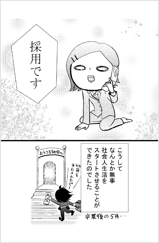 就活奮闘記8