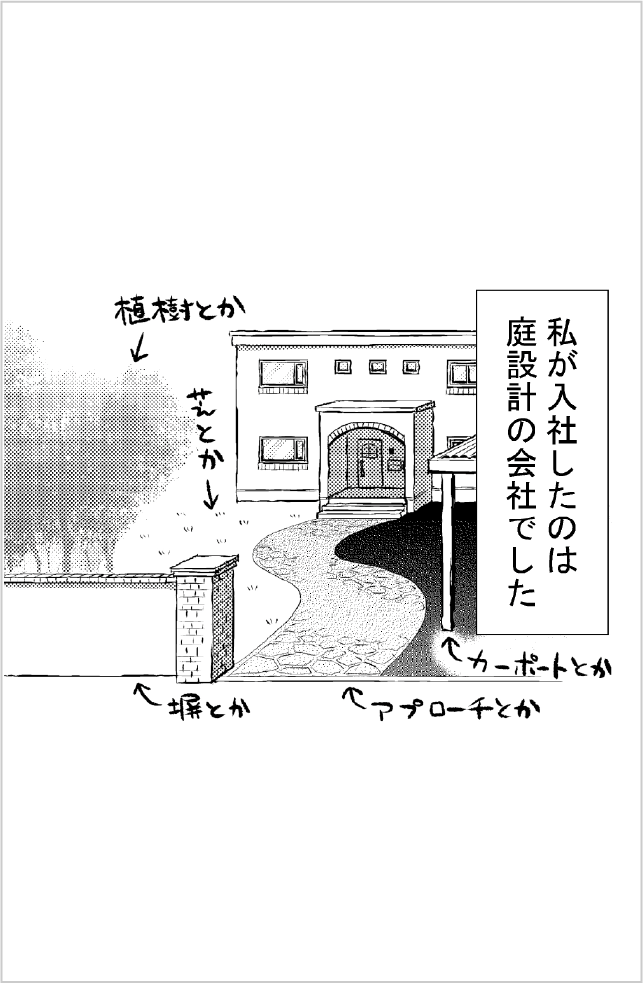 就活奮闘記9