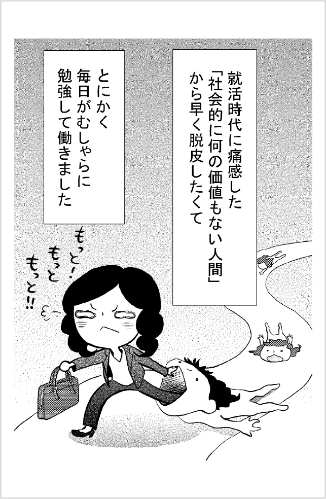 就活奮闘記10