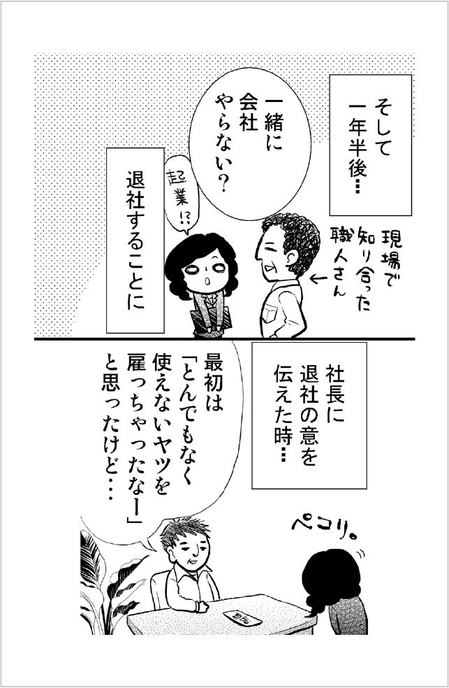 就活奮闘記11