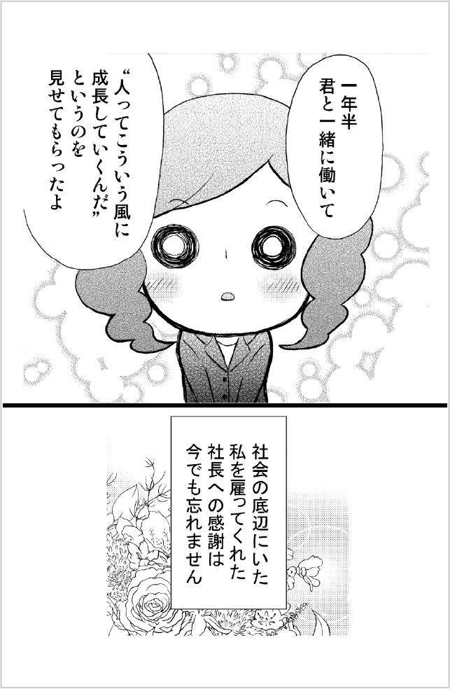 就活奮闘記12