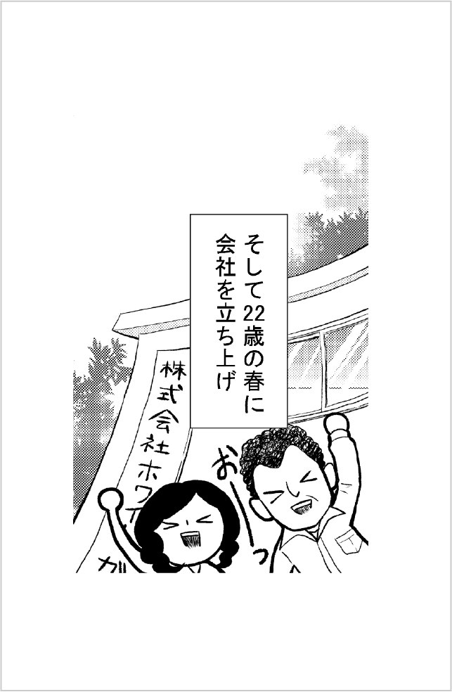 就活奮闘記13