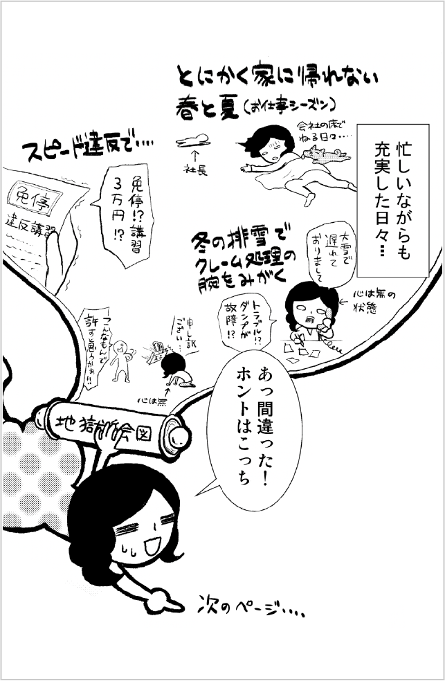 就活奮闘記14