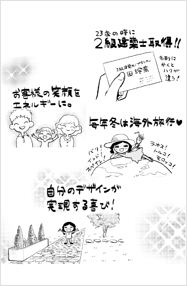 就活奮闘記15