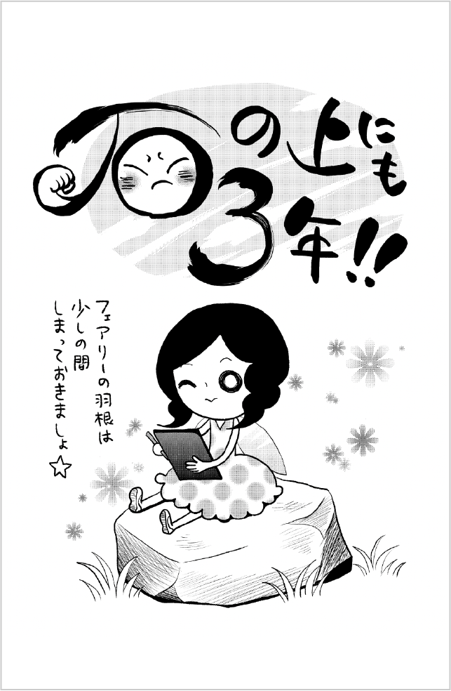 就活奮闘記18