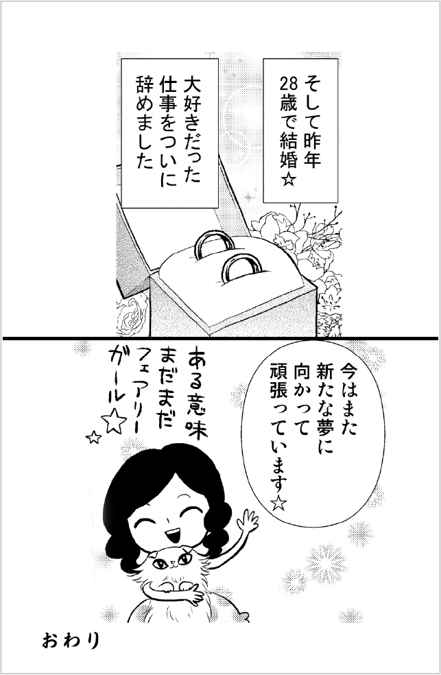 就活奮闘記19