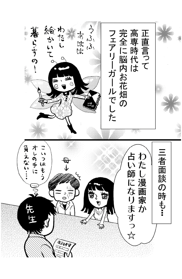 就活奮闘記2