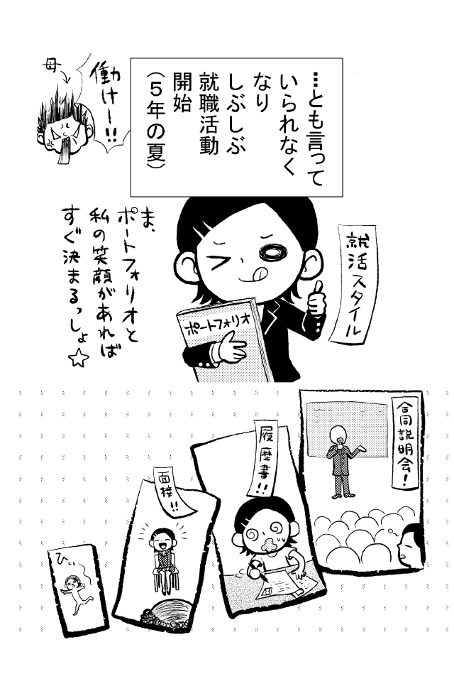 就活奮闘記3
