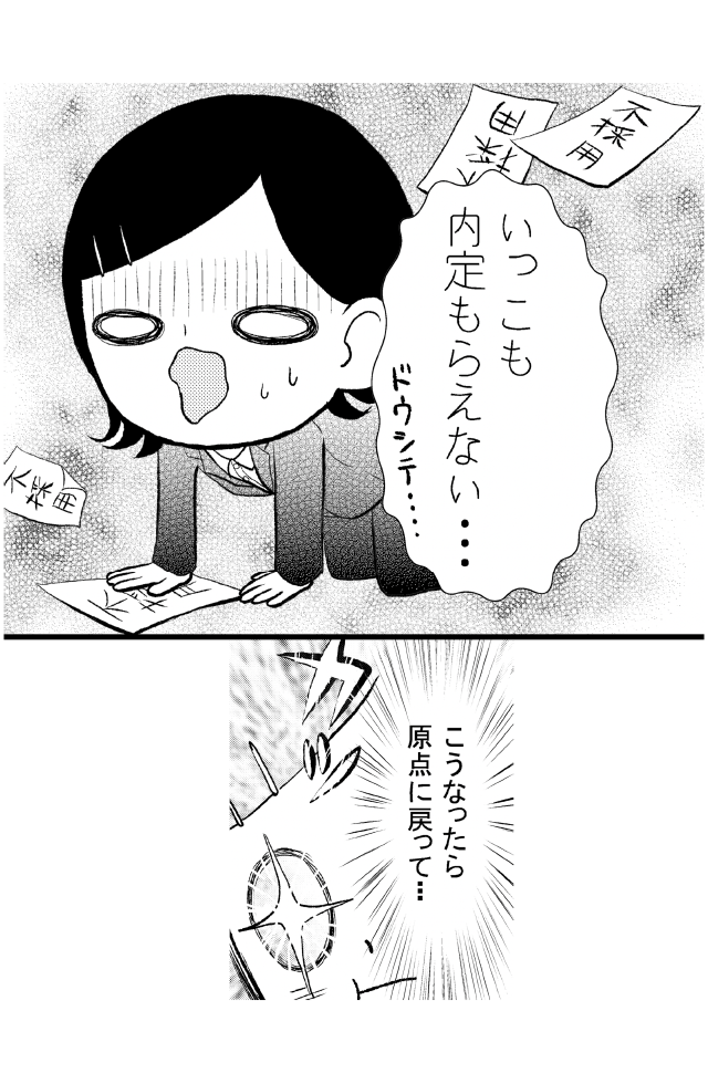 就活奮闘記4