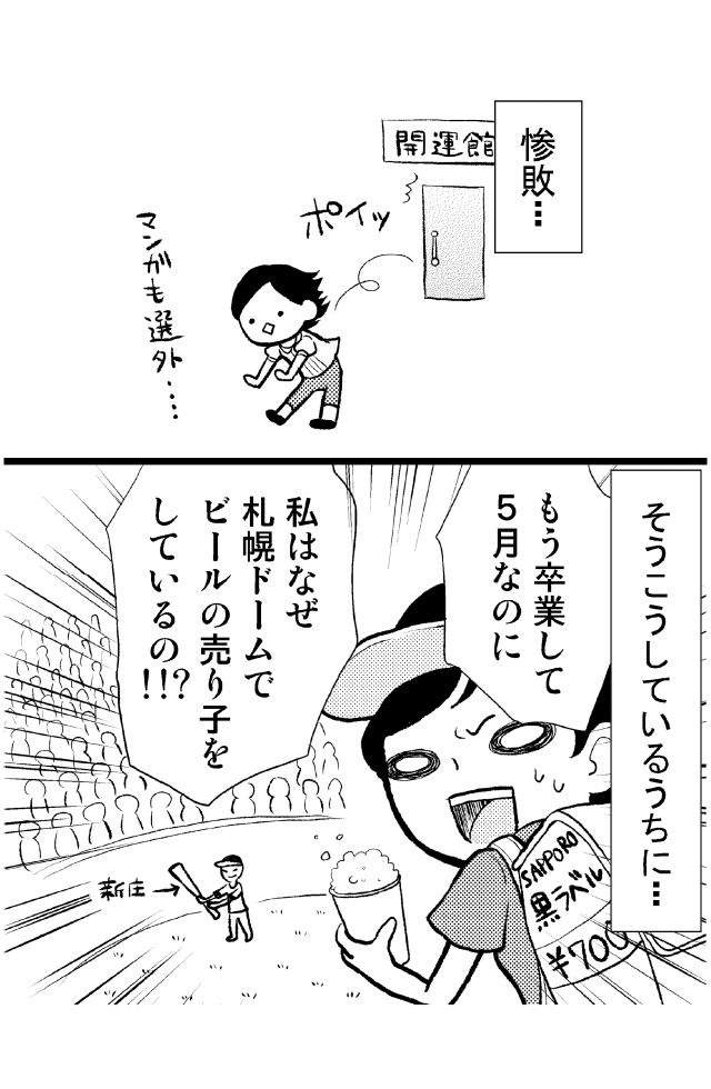 就活奮闘記6