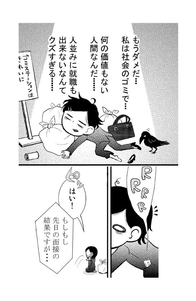 就活奮闘記7