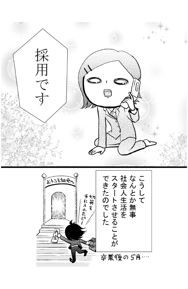 就活奮闘記8