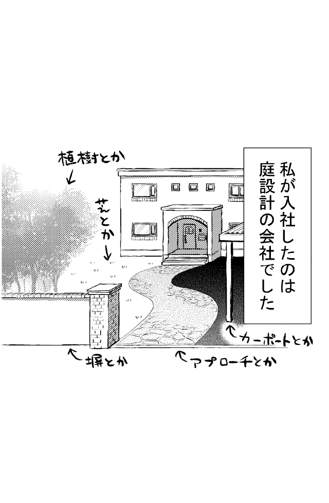 就活奮闘記9