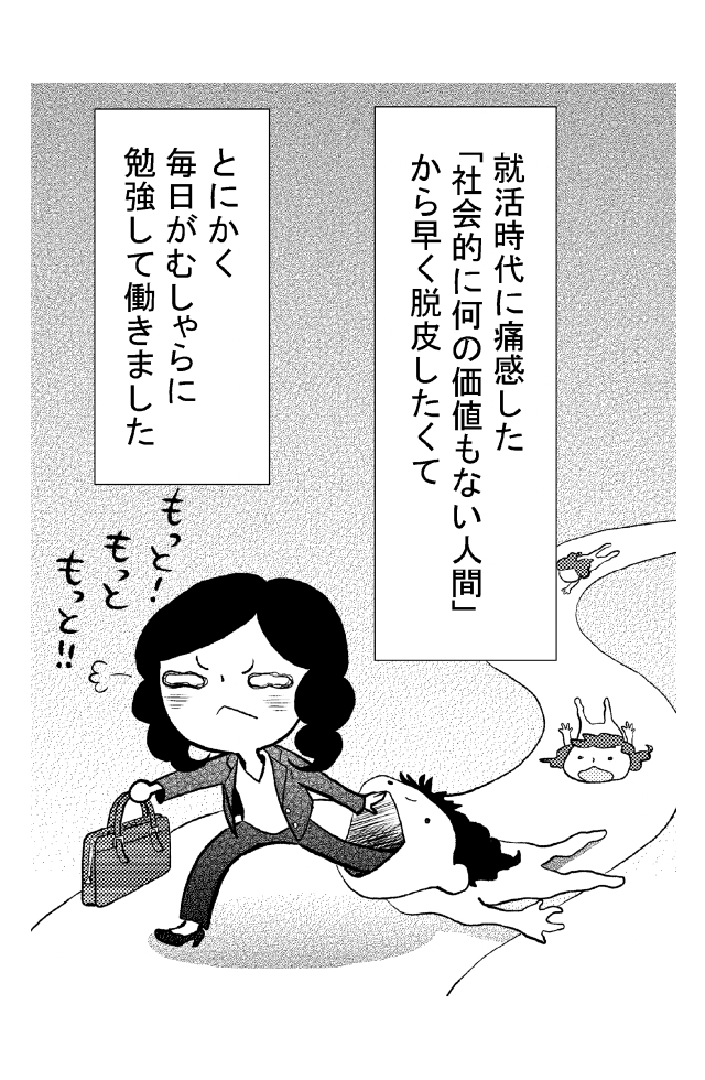 就活奮闘記10