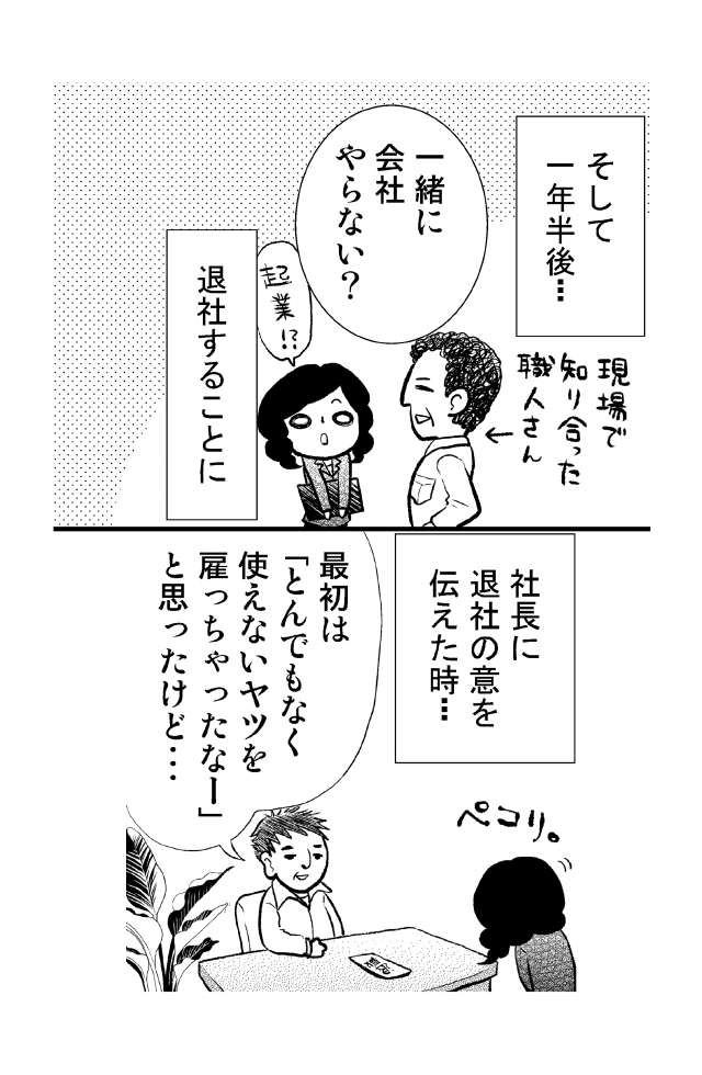 就活奮闘記11