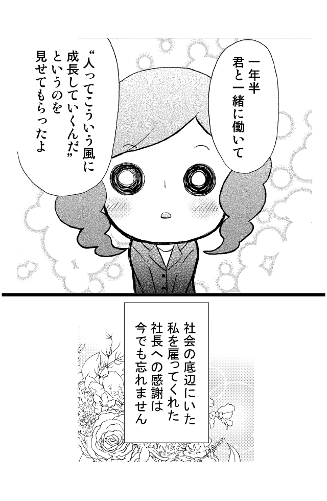 就活奮闘記12