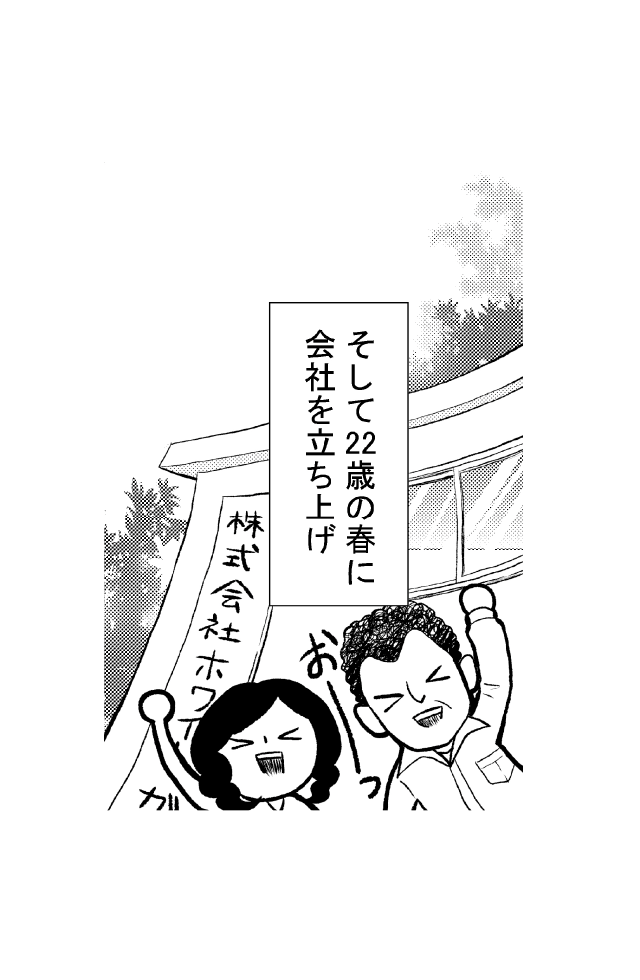 就活奮闘記13