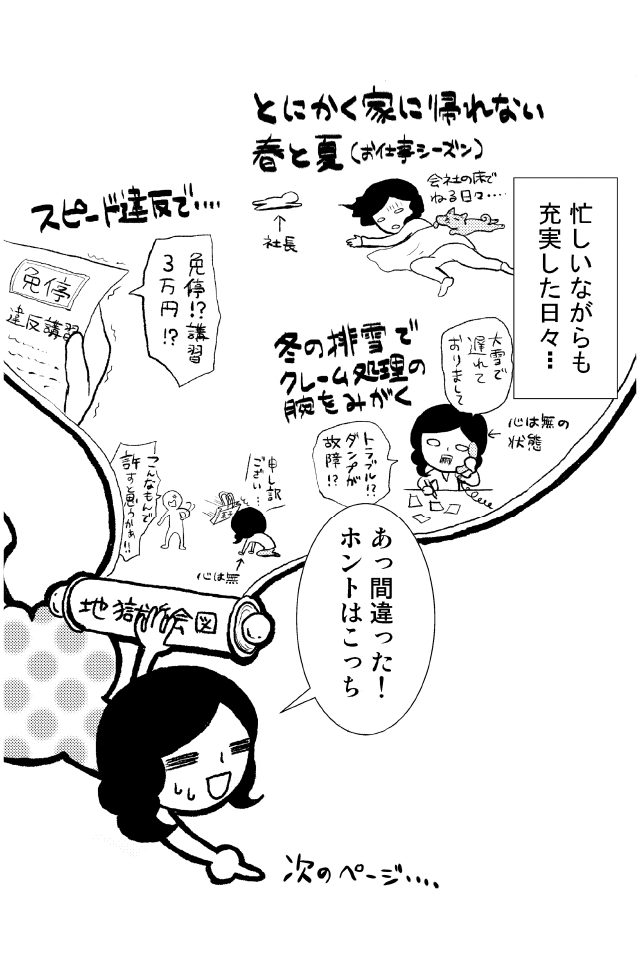 就活奮闘記14