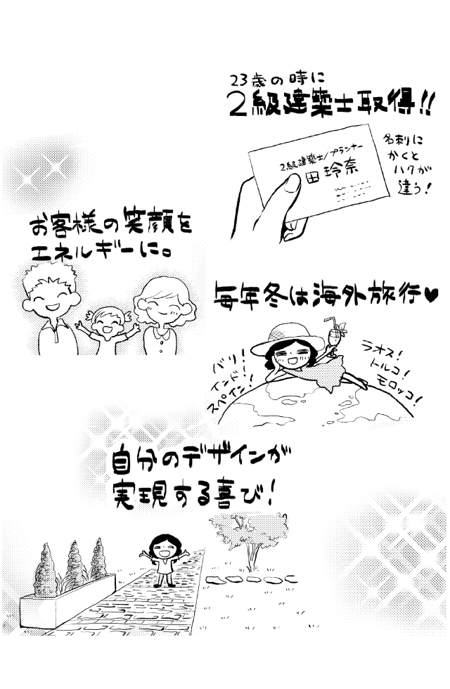 就活奮闘記15