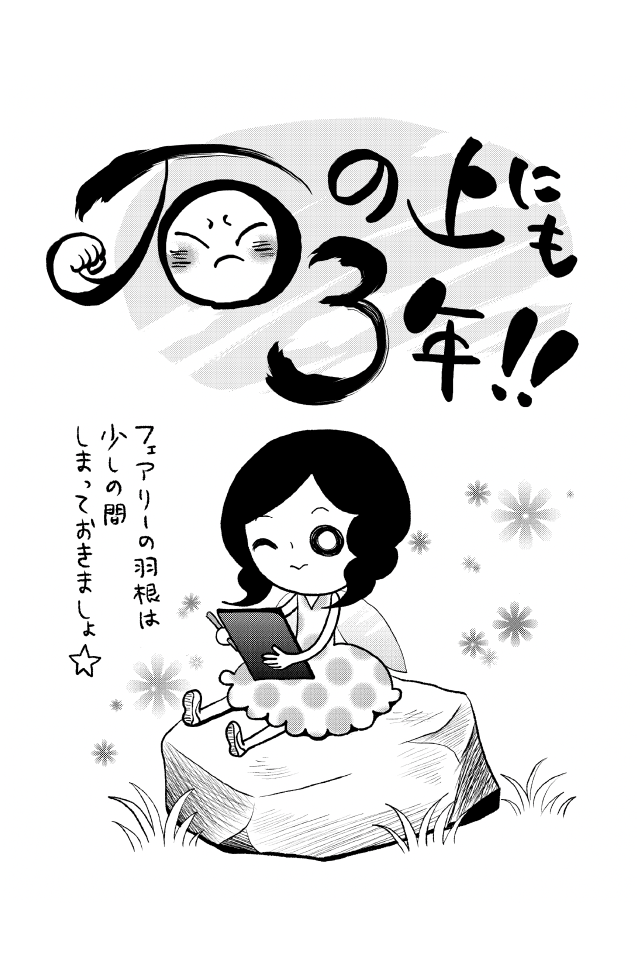 就活奮闘記18