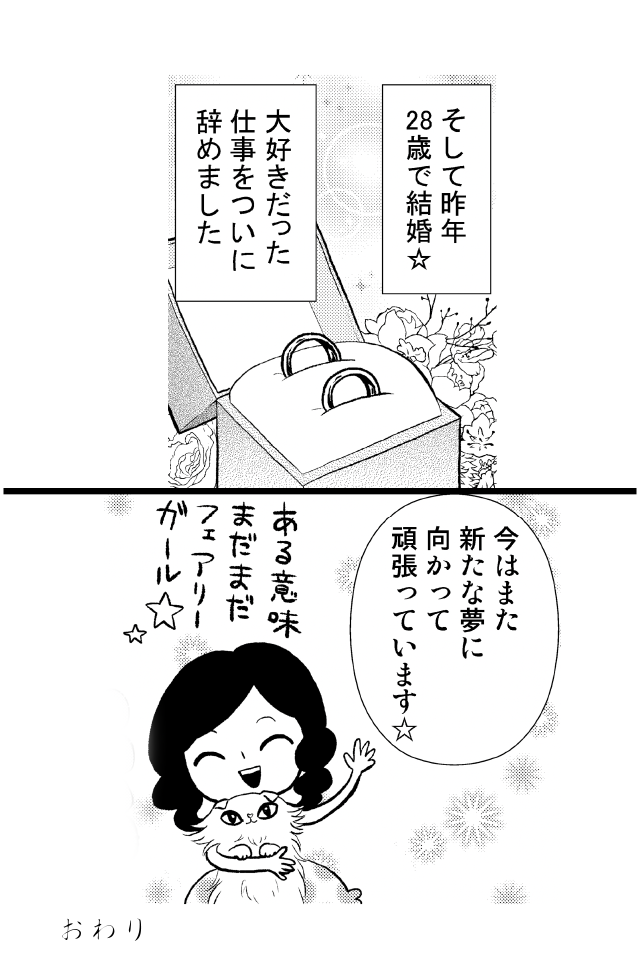 就活奮闘記19